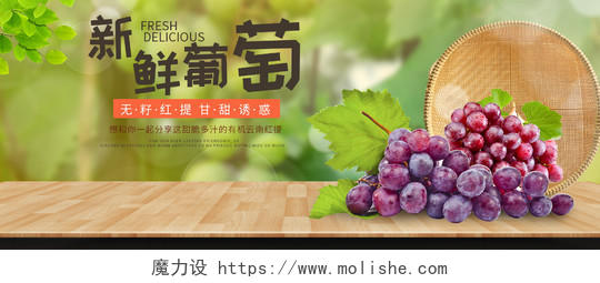 绿色简约自然新鲜葡萄水果葡萄海报